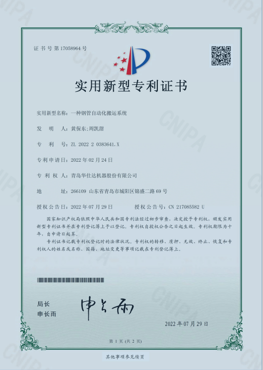 自動(dòng)化搬運