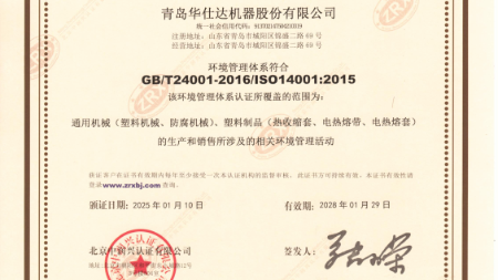 華仕達環(huán)境管理體系再次通過(guò)三年大審認證