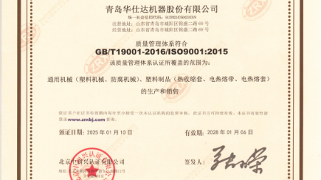 華仕達再次通過(guò)三年一次的質(zhì)量管理體系認證大審