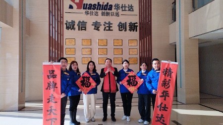 金蛇狂舞呈祥瑞   新春鐘聲獻祝福  華仕達給國內外新老客戶(hù)拜年了